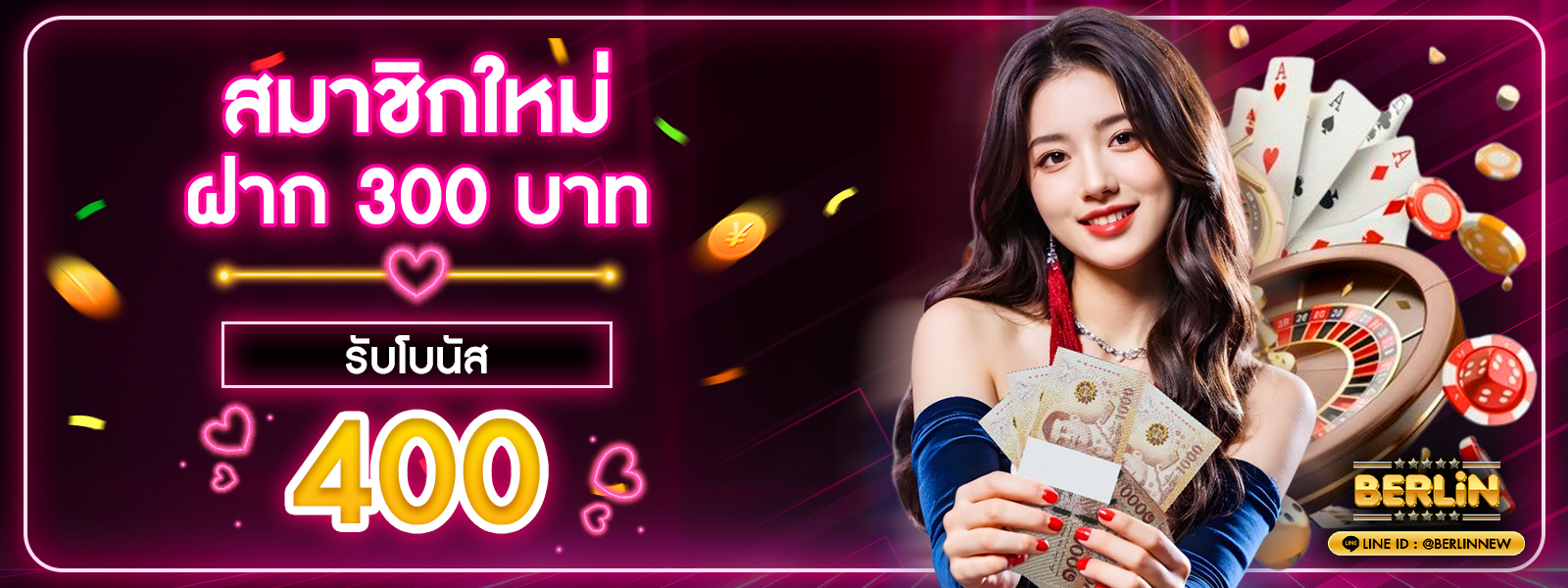 โปรโมชั่น สมัคร 300 บาท รับฟรีเครดิต 100 บาท