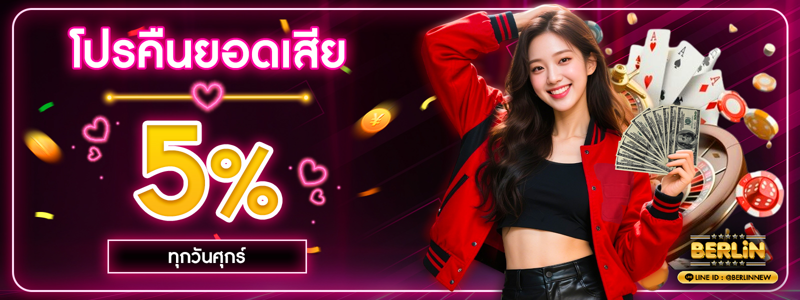 โปรคืนยอดเสีย